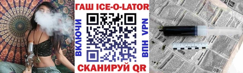 ГАШИШ Ice-O-Lator  Купить  Невель 